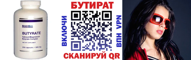 БУТИРАТ вода  Краснокамск 